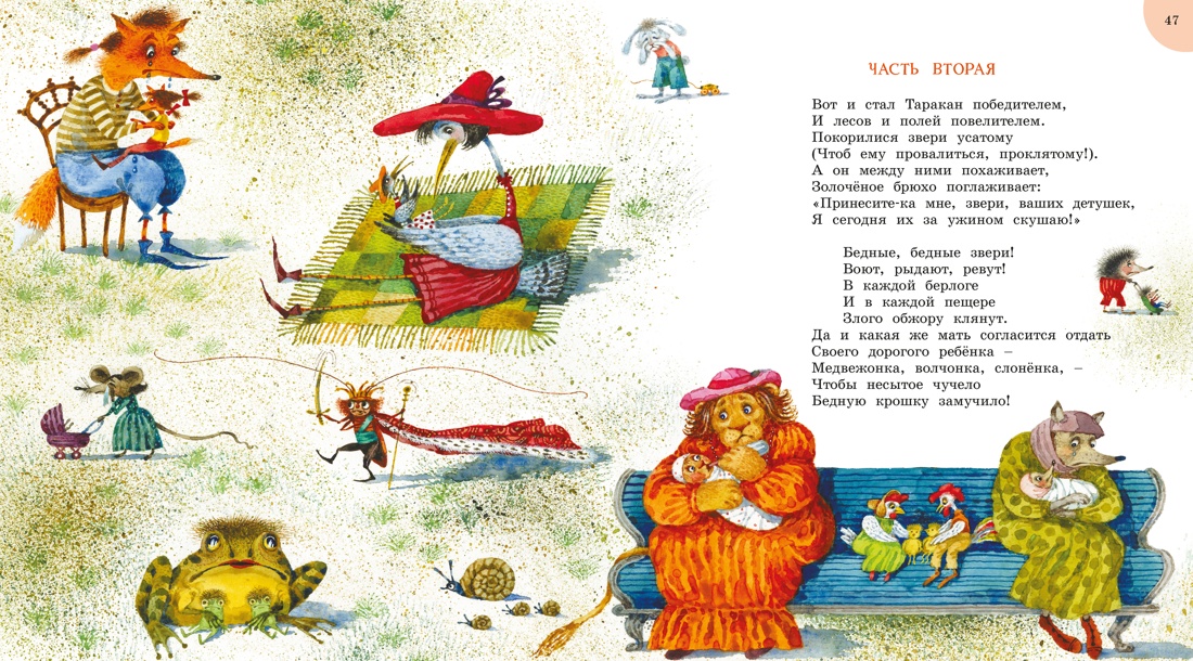 Мойдодыр и другие сказки (илл. Антоненкова), Отрывок из книги