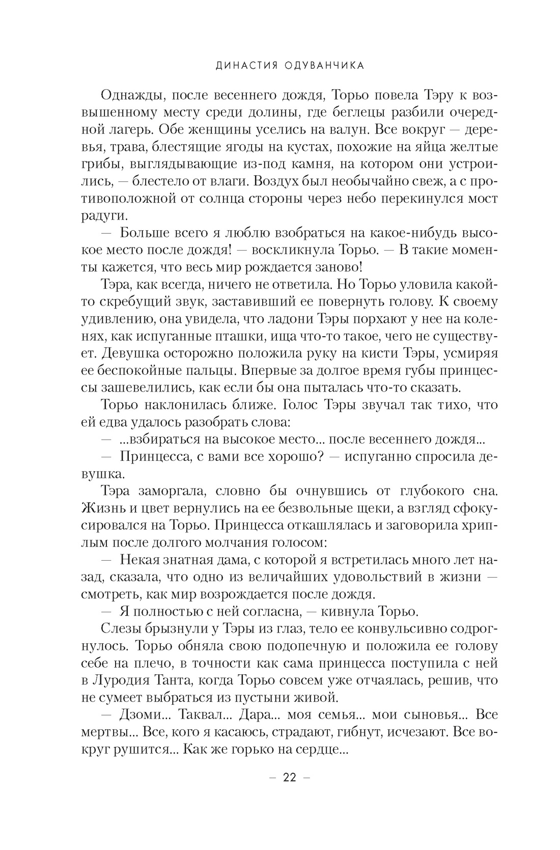 Династия Одуванчика. Книга 4. Говорящие кости, Отрывок из книги