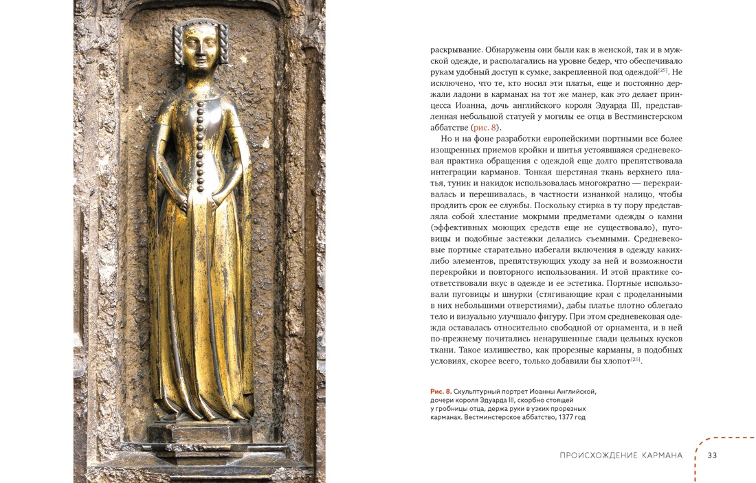 Карманы. Интимная история, или Как держать все в секрете, Отрывок из книги