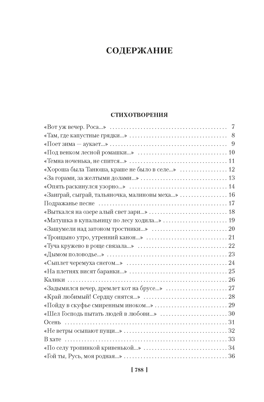 Купить книгу ««Мне осталась одна забава...» Стихотворения, поэмы, проза.  Полное собрание сочинений», Сергей Есенин | Издательство «Азбука», ISBN:  978-5-389-24102-2