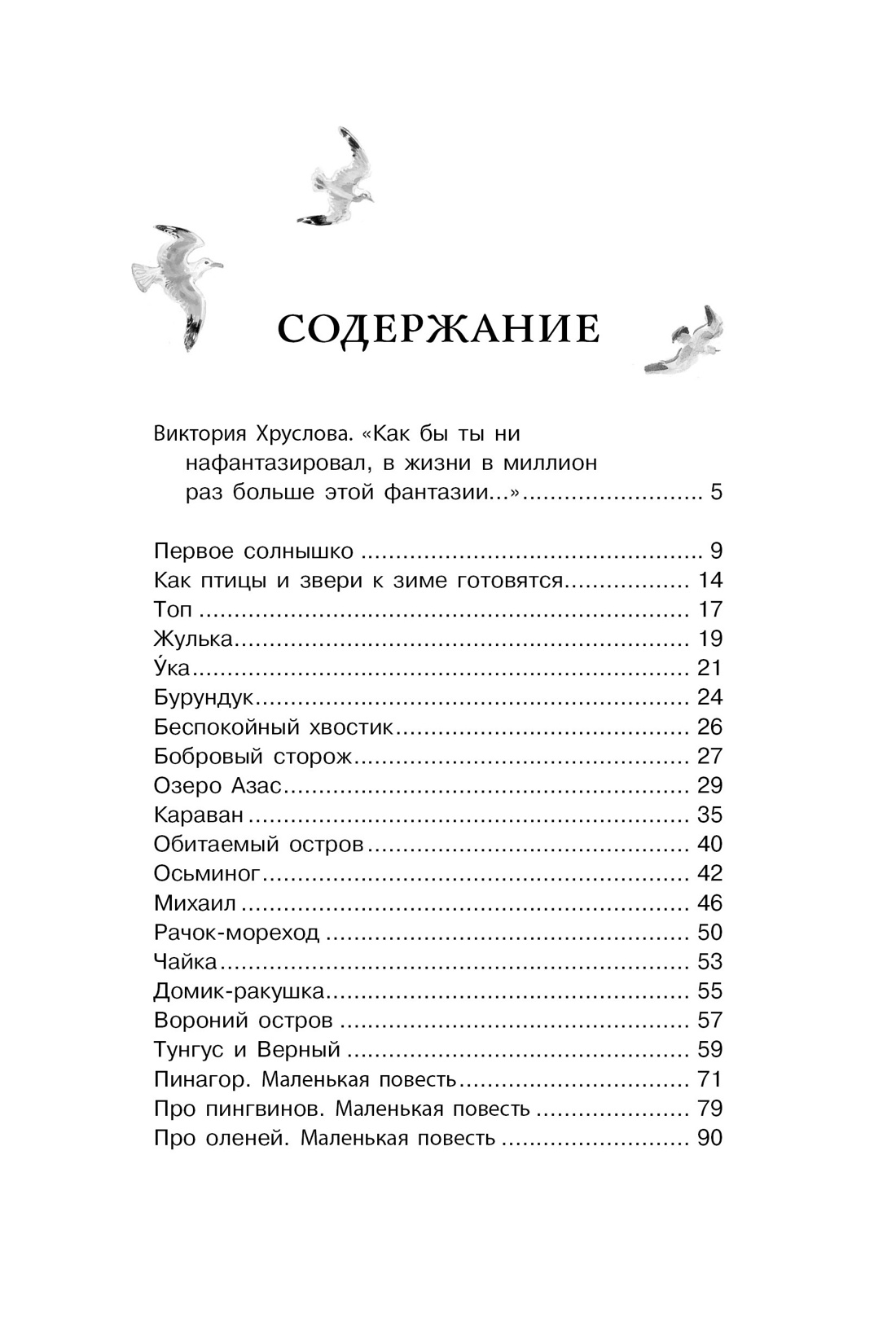 Беспокойный хвостик, Геннадий Снегирёв