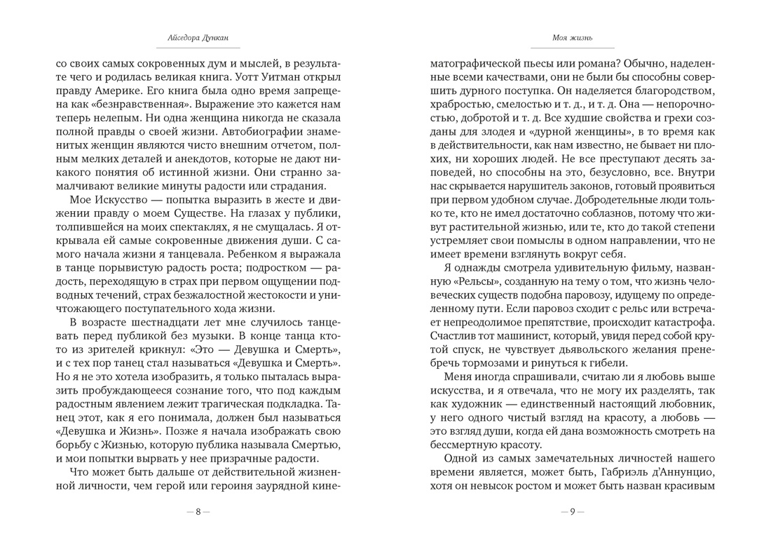 Моя жизнь, Отрывок из книги