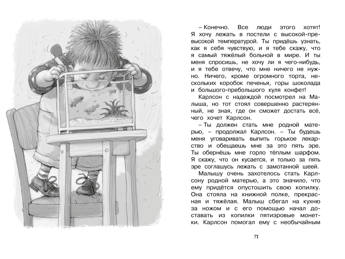 Малыш и Карлсон, который живёт на крыше, Отрывок из книги