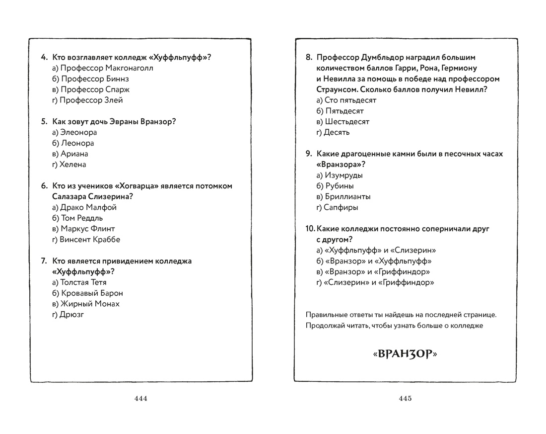 Гарри Поттер и философский камень (Вранзор), Отрывок из книги