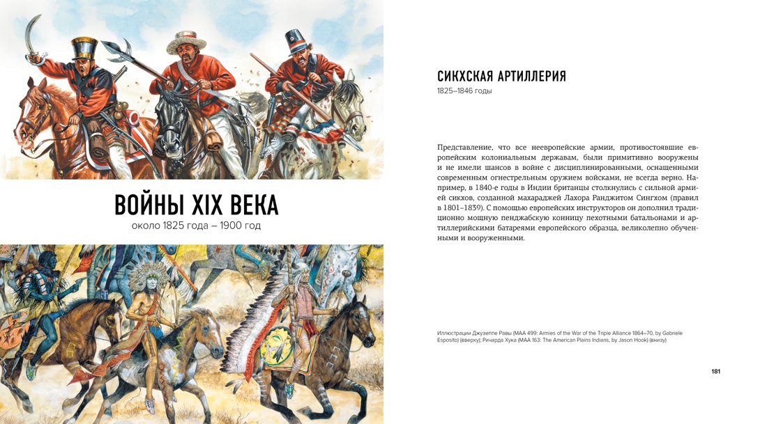 История военного искусства, Отрывок из книги