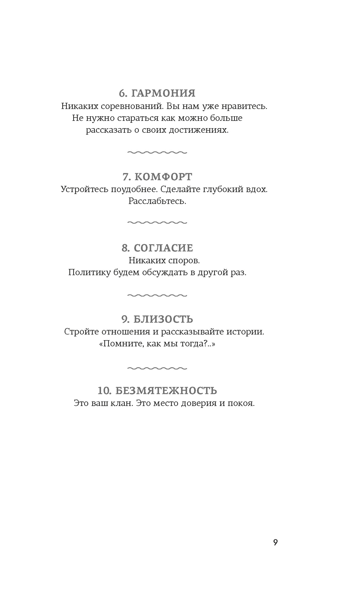 Hygge, Отрывок из книги