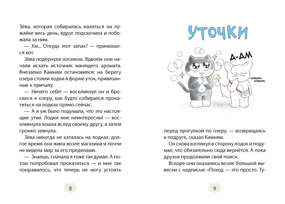 Кот идёт в поход, Отрывок из книги