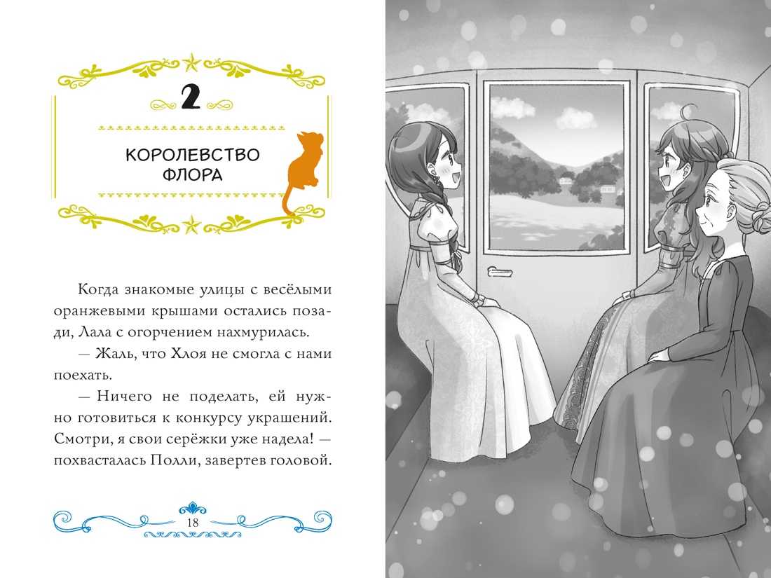 Бал для Жемчужинки, Отрывок из книги