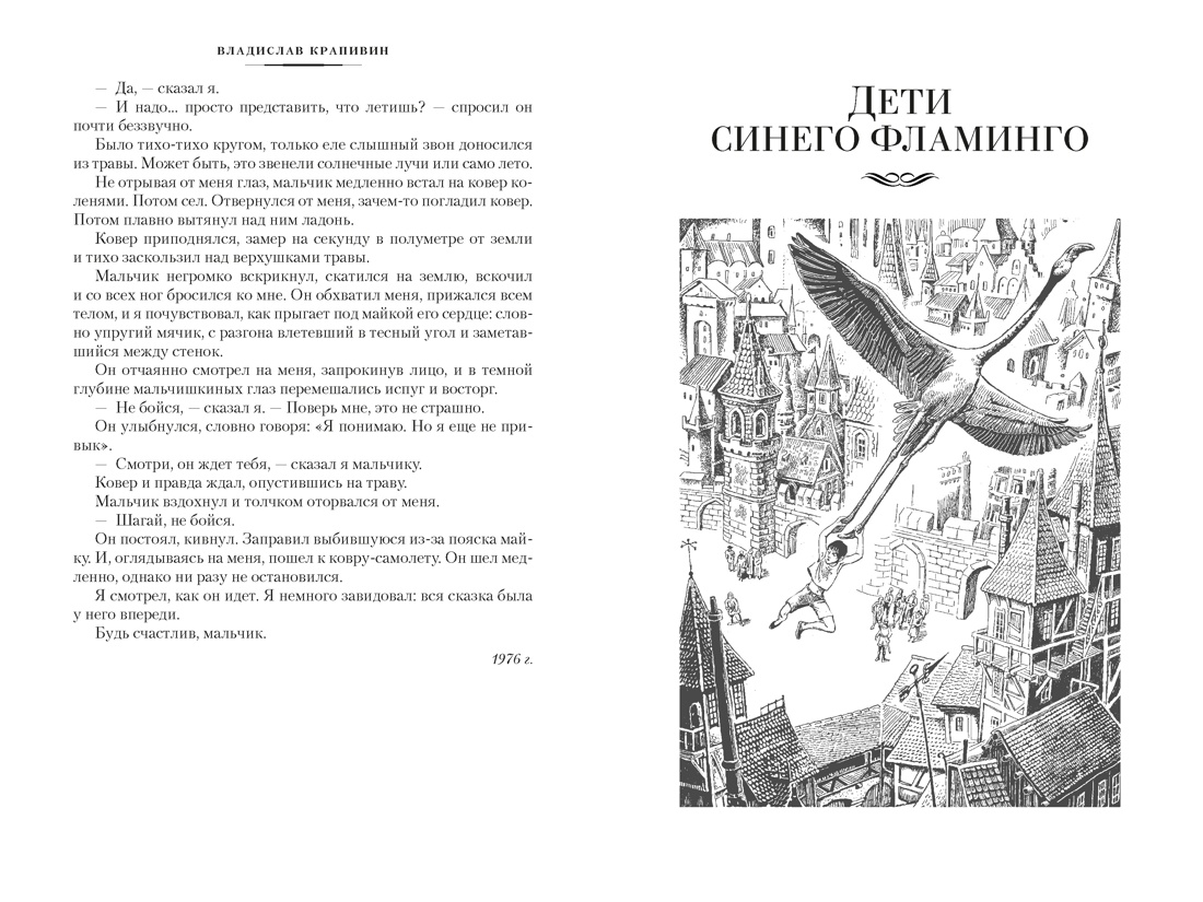 Летящие сказки (Фантастика и фэнтези. Большие книги), Отрывок из книги