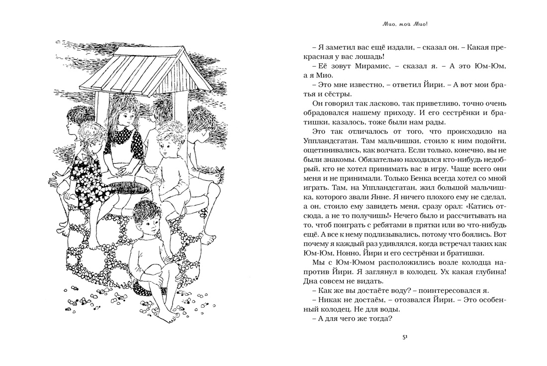 Купить книгу «Братья Львиное Сердце», Астрид Линдгрен | Издательство ...