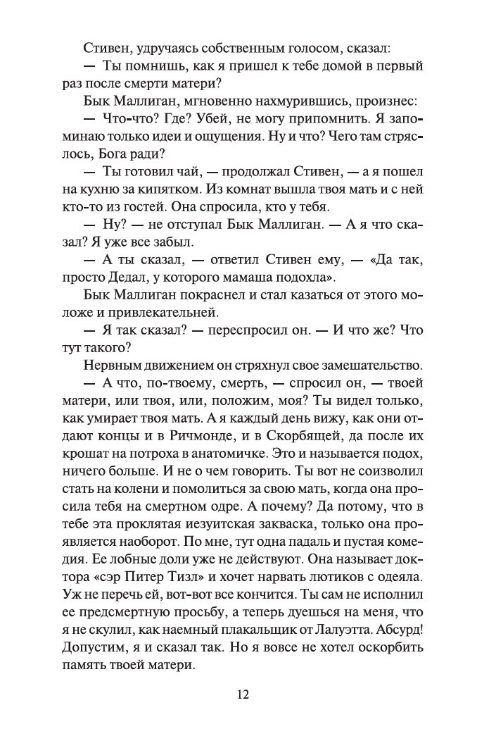 Улисс в 2-х т. (комплект), Отрывок из книги
