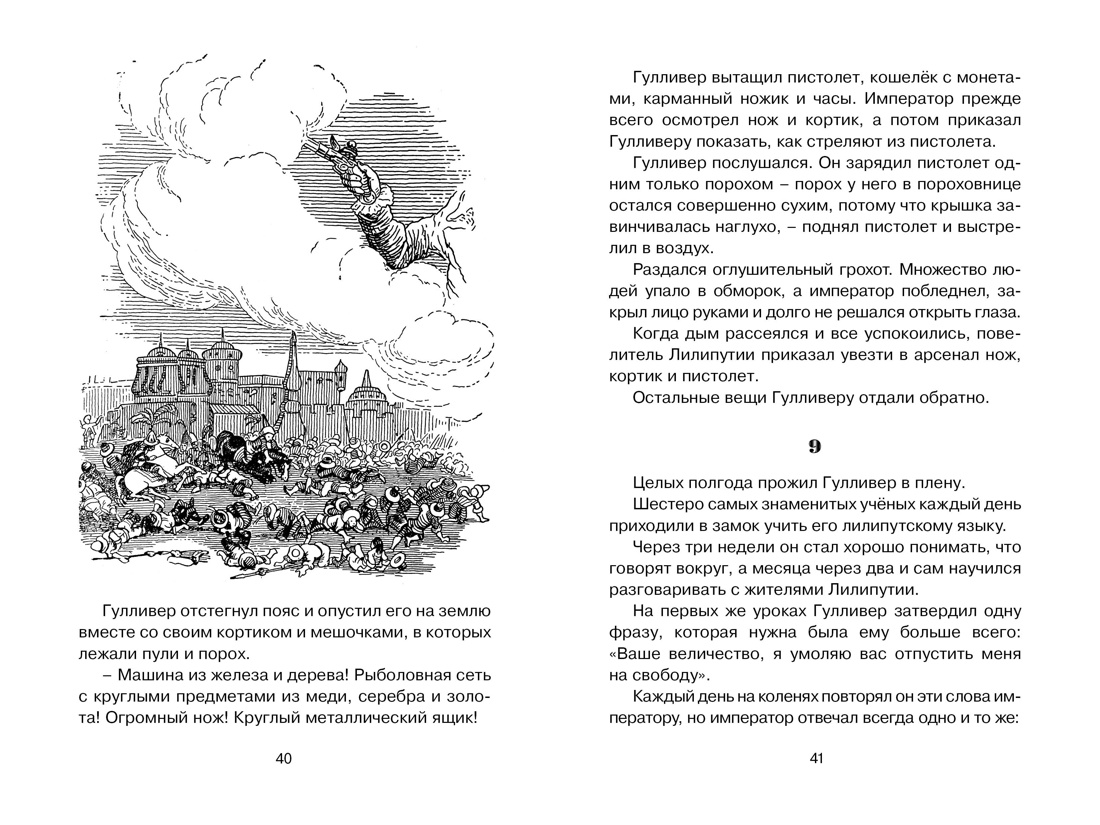 Путешествия Гулливера (архив), Отрывок из книги
