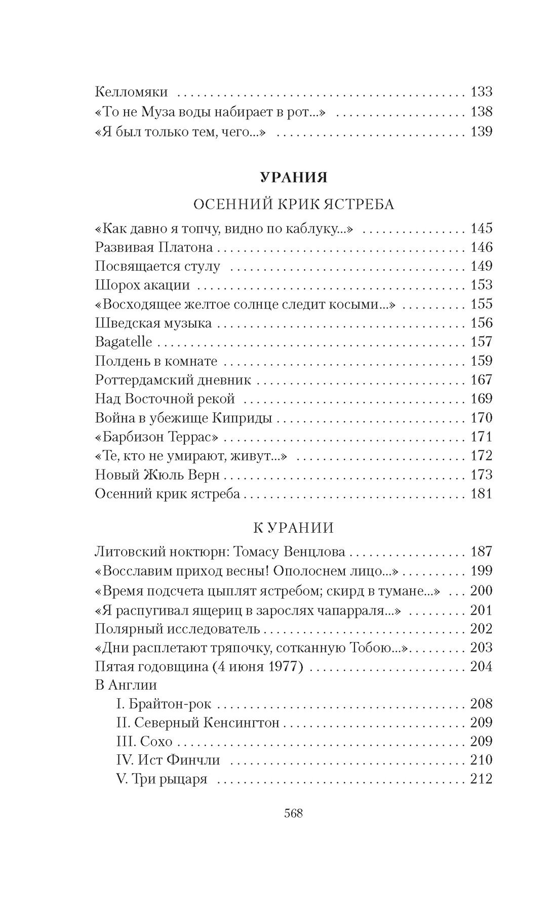 Собрание сочинений в 4 т (комплект), Отрывок из книги