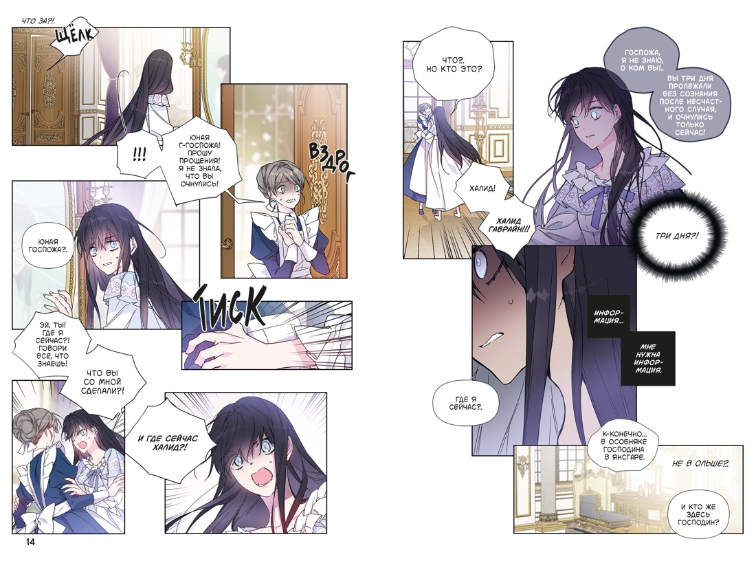 Из рыцаря в леди. Том 1, Отрывок из книги