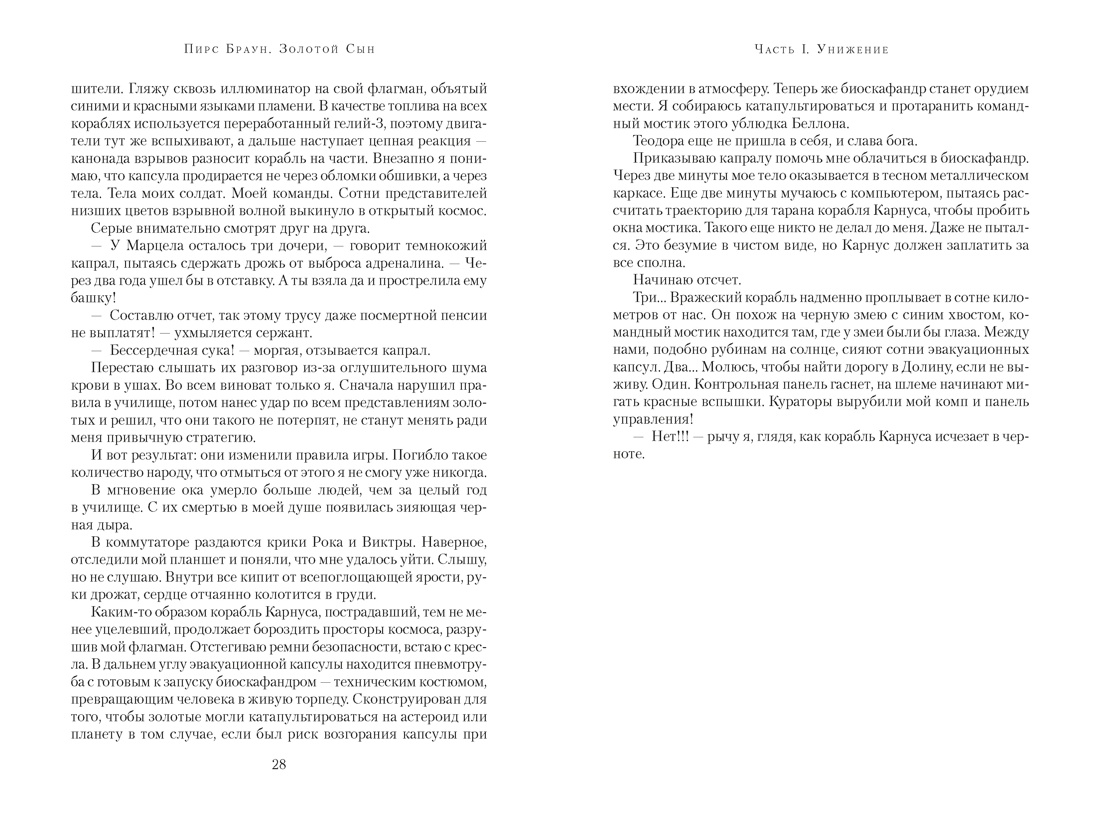 Золотой Сын, Отрывок из книги