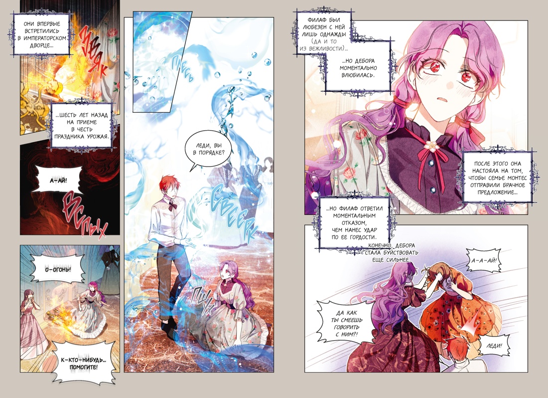 Как хорошо и удобно быть злодейкой. Том 2, Отрывок из книги