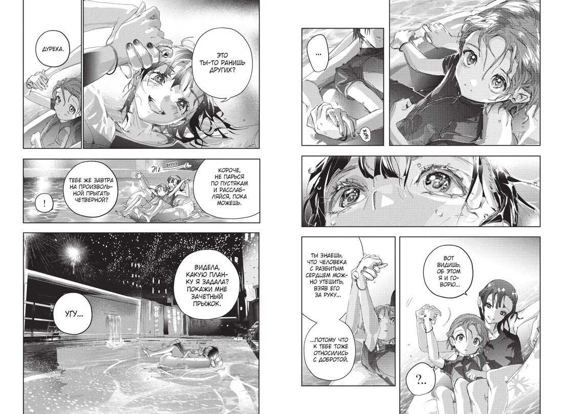 Медалистка. Книга 11, Отрывок из книги