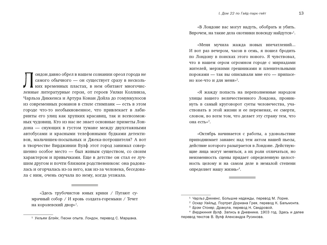 Мой Лондон, Отрывок из книги