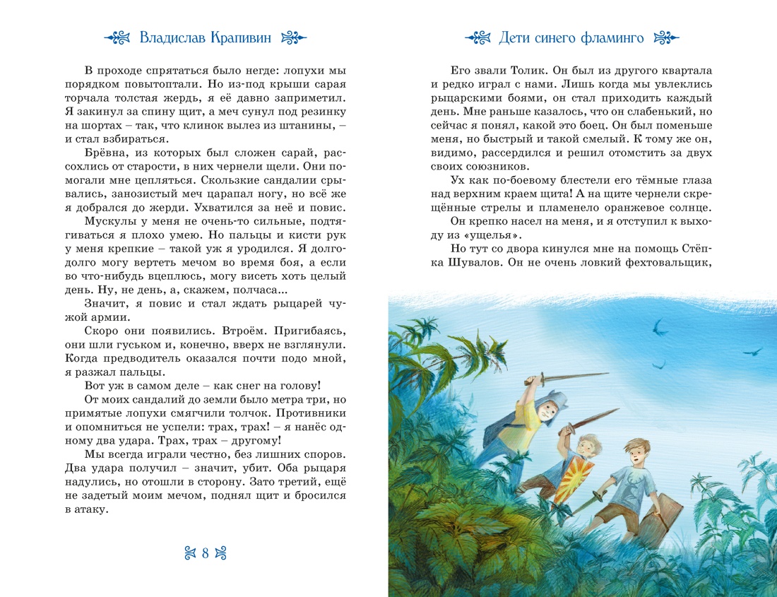 Дети Синего Фламинго, Отрывок из книги