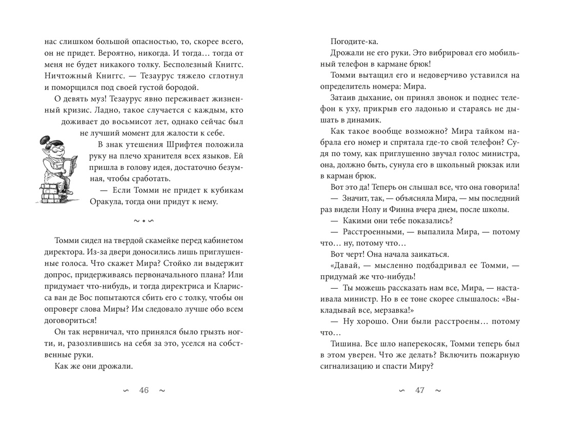 Волшебная библиотека Книггсов. Книга 2. Проклятый медальон, Отрывок из книги