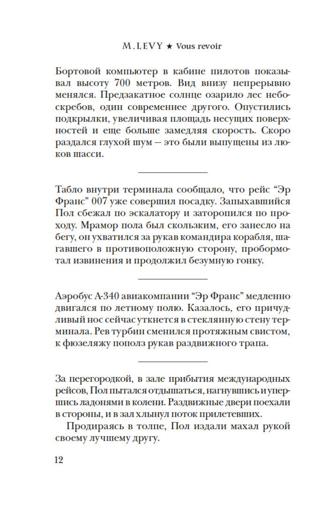 Леви. Сильнее, чем любовь. Комплект из 2-х книг, Отрывок из книги