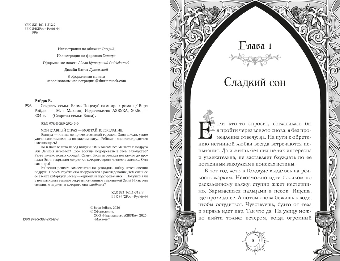 Секреты семьи Блом. Поцелуй вампира, Отрывок из книги