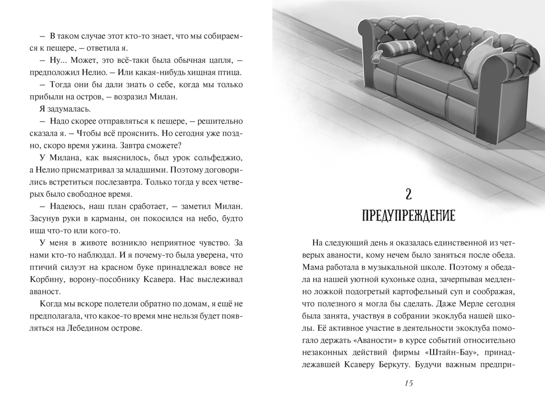 Испытание дружбой, Отрывок из книги