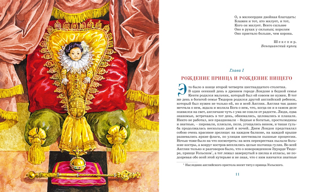 Принц и нищий (илл. Демидовой), Отрывок из книги