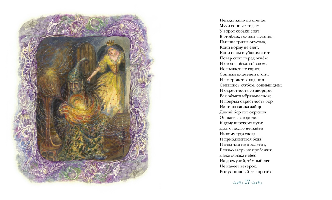 Спящая царевна. Сказки и баллады, Отрывок из книги