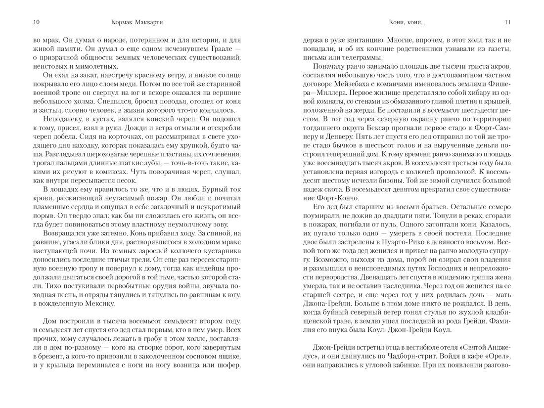 Пограничная трилогия, Отрывок из книги