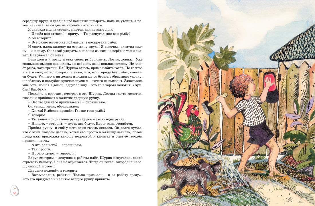 Любимые рассказы Носова. Комплект из 2-х книг, Отрывок из книги