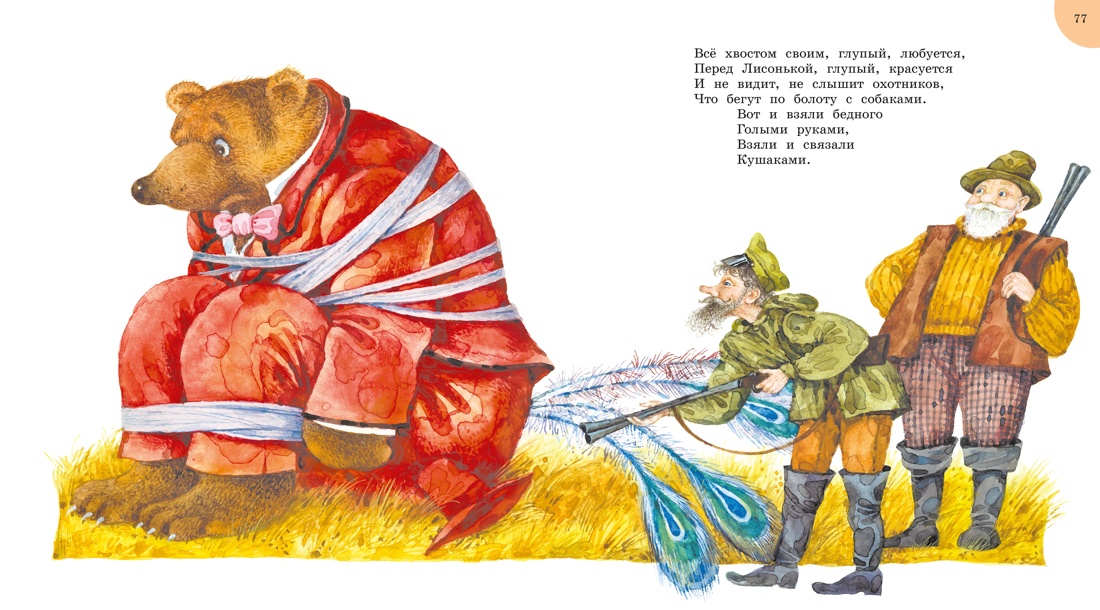 Айболит и другие сказки (илл. Антоненкова), Отрывок из книги