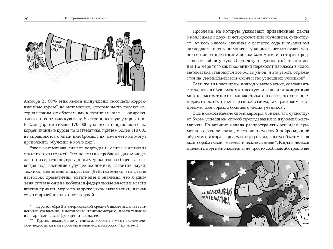 (НЕ)страшная математика: как ее понять и прокачать свой мозг, Отрывок из книги