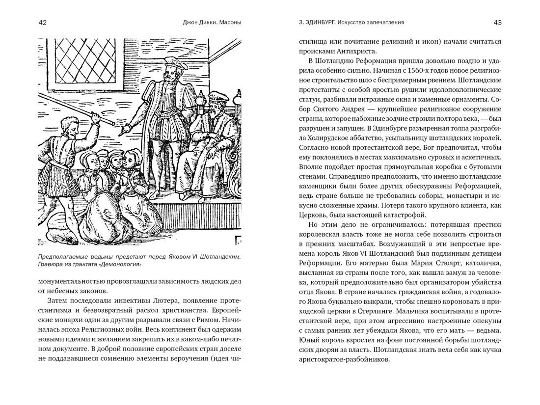 Масоны: Как вольные каменщики сформировали современный мир, Отрывок из книги