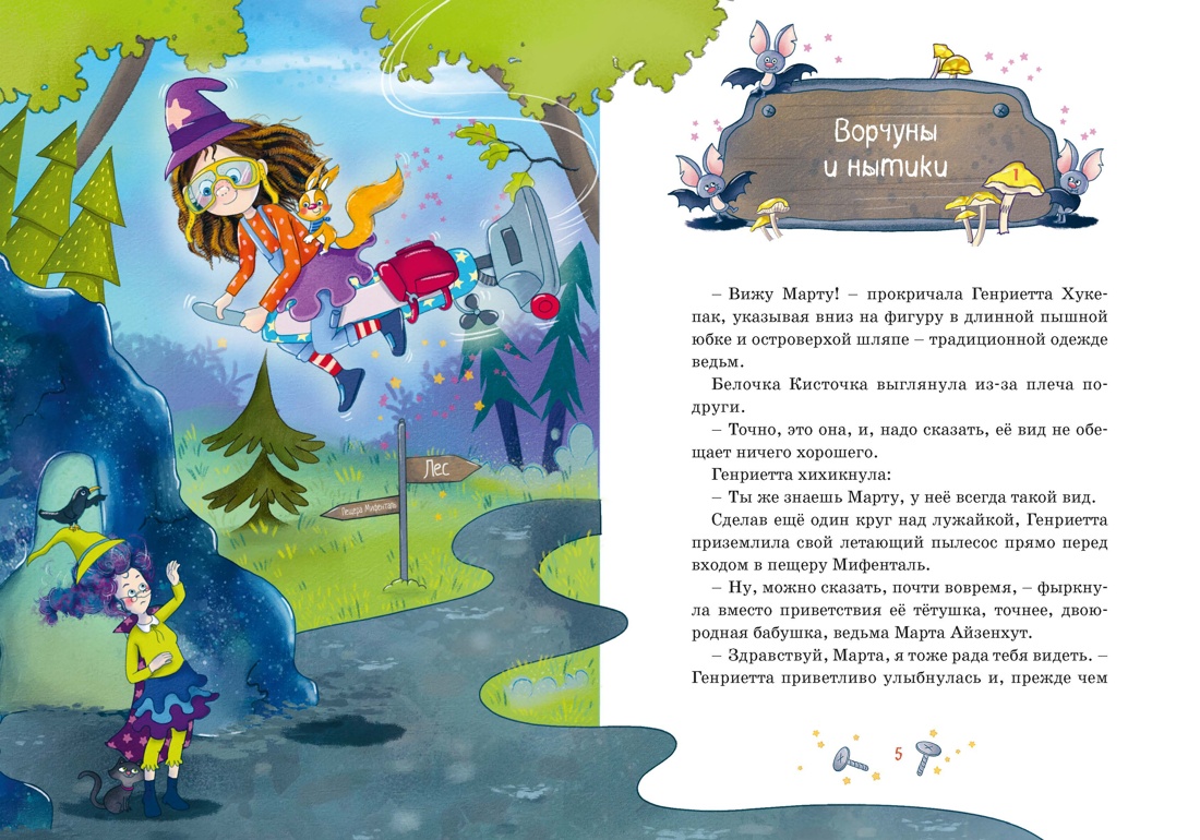 Как найти выход?, Андреа Линеш