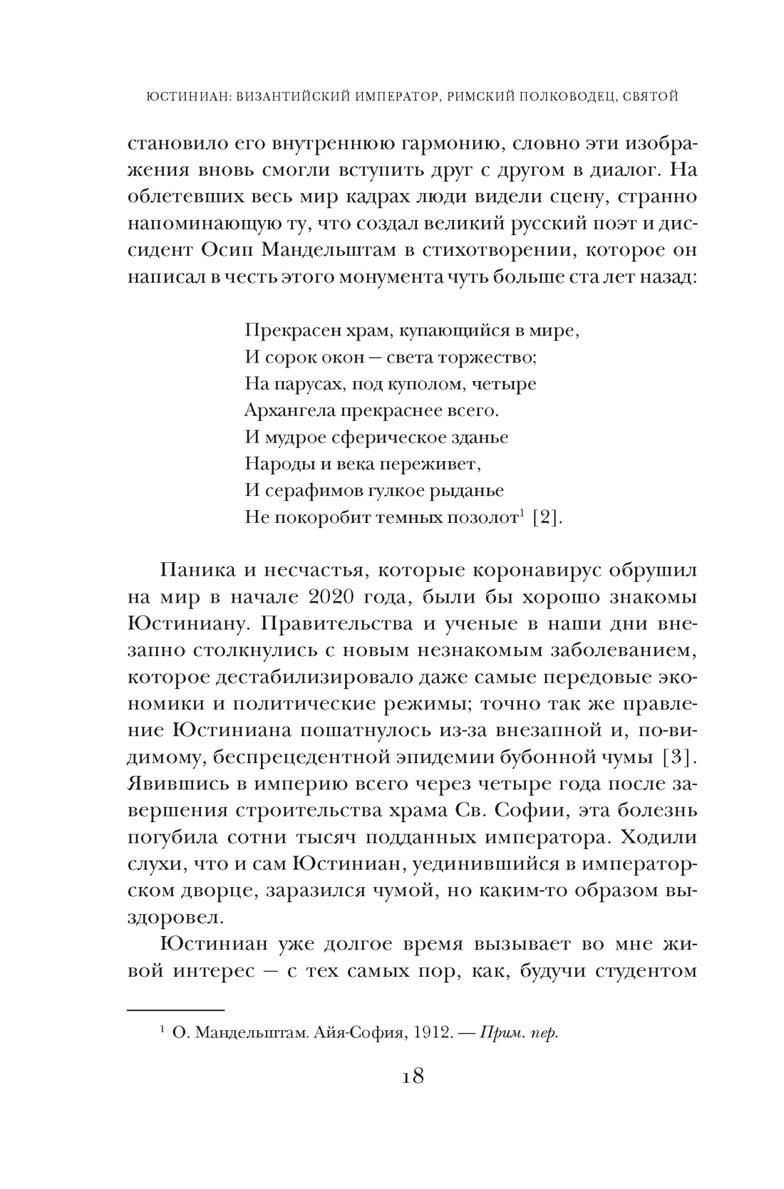 Юстиниан: Византийский император, римский полководец, святой, Отрывок из книги