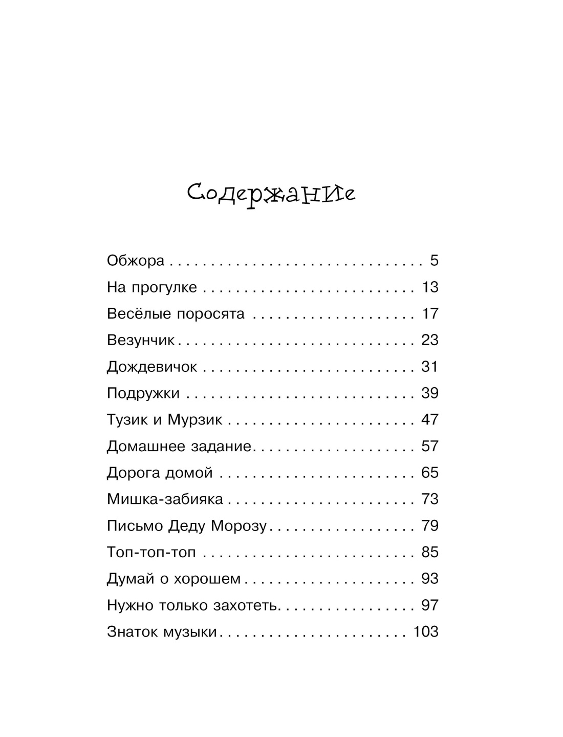 Сказки и истории для малышей. Комплект из 2-х книг., Отрывок из книги