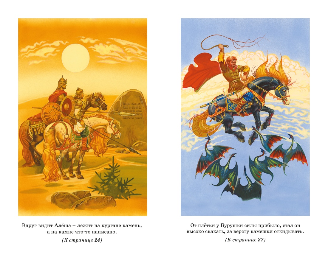 Илья Муромец и Соловей-разбойник. Былины, Отрывок из книги