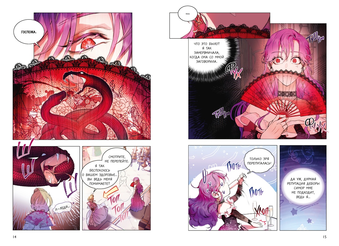 Как хорошо и удобно быть злодейкой. Том 1, Отрывок из книги