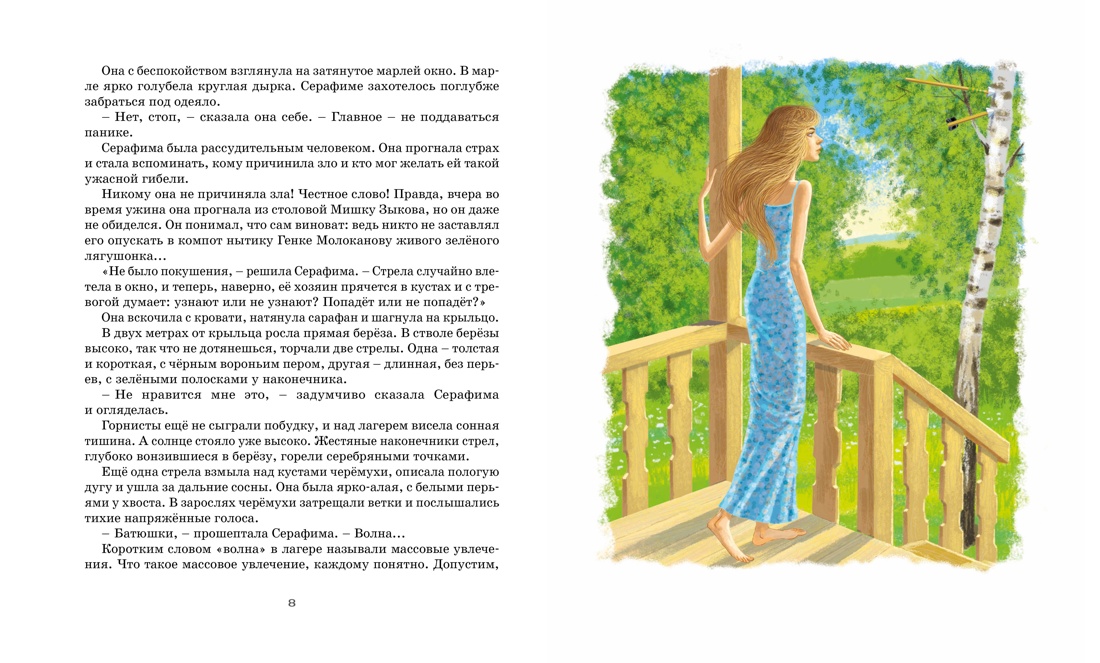 Оруженосец Кашка, Отрывок из книги