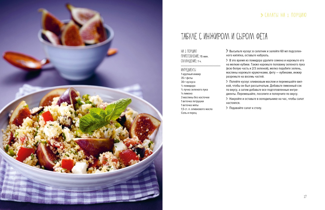 Тайны гурмана (Мечта гурмана, Барбекю, Салаты). Сборный комплект из 3-х книг в коробе, Отрывок из книги