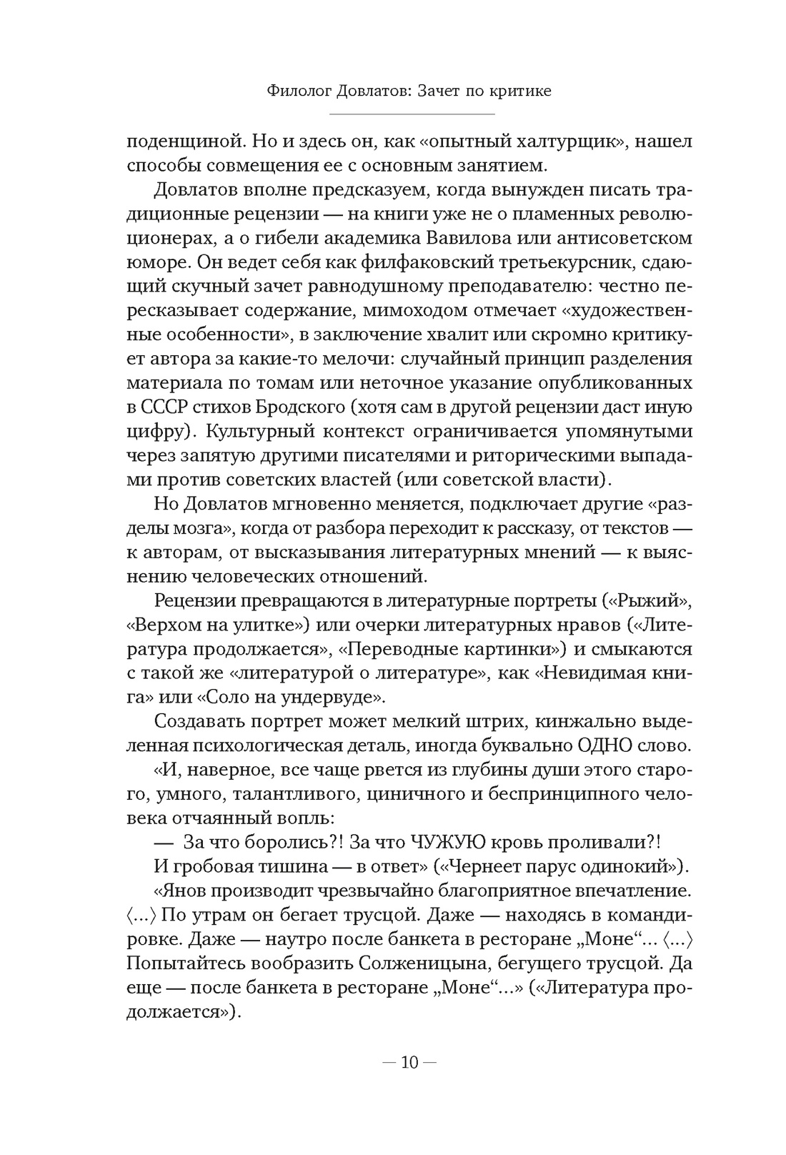 Блеск и нищета русской литературы, Отрывок из книги