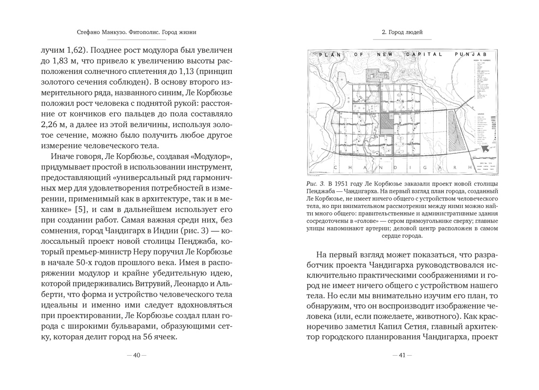 Фитополис. Город жизни, Отрывок из книги