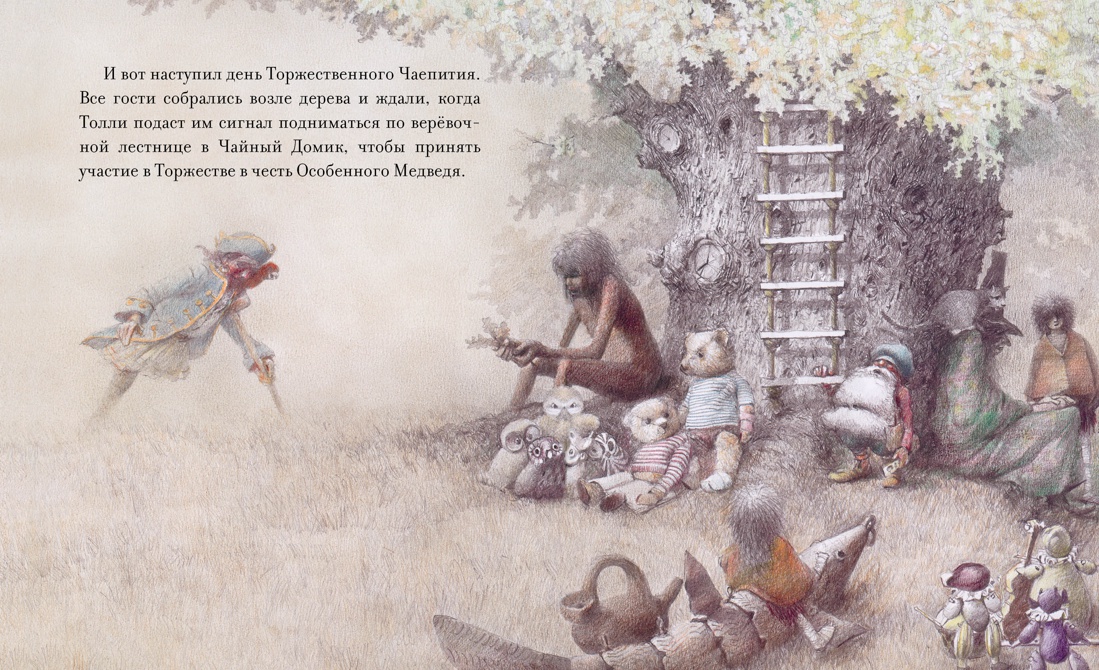 Особенный Медведь, Отрывок из книги
