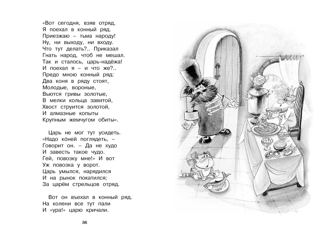 Конёк-горбунок, Отрывок из книги