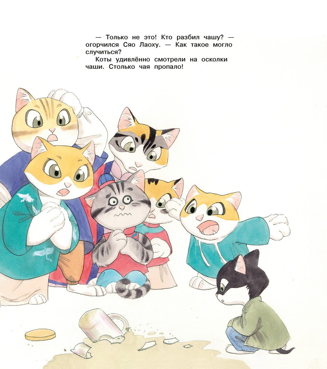 Коты Запретного города. Книга 6. Пушистая церемония, Отрывок из книги