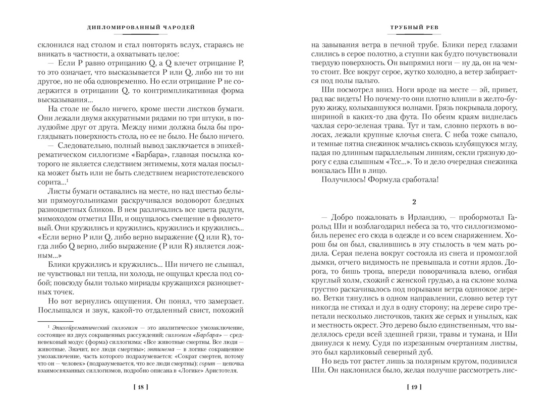 Дипломированный чародей в 2 томах (комплект), Отрывок из книги