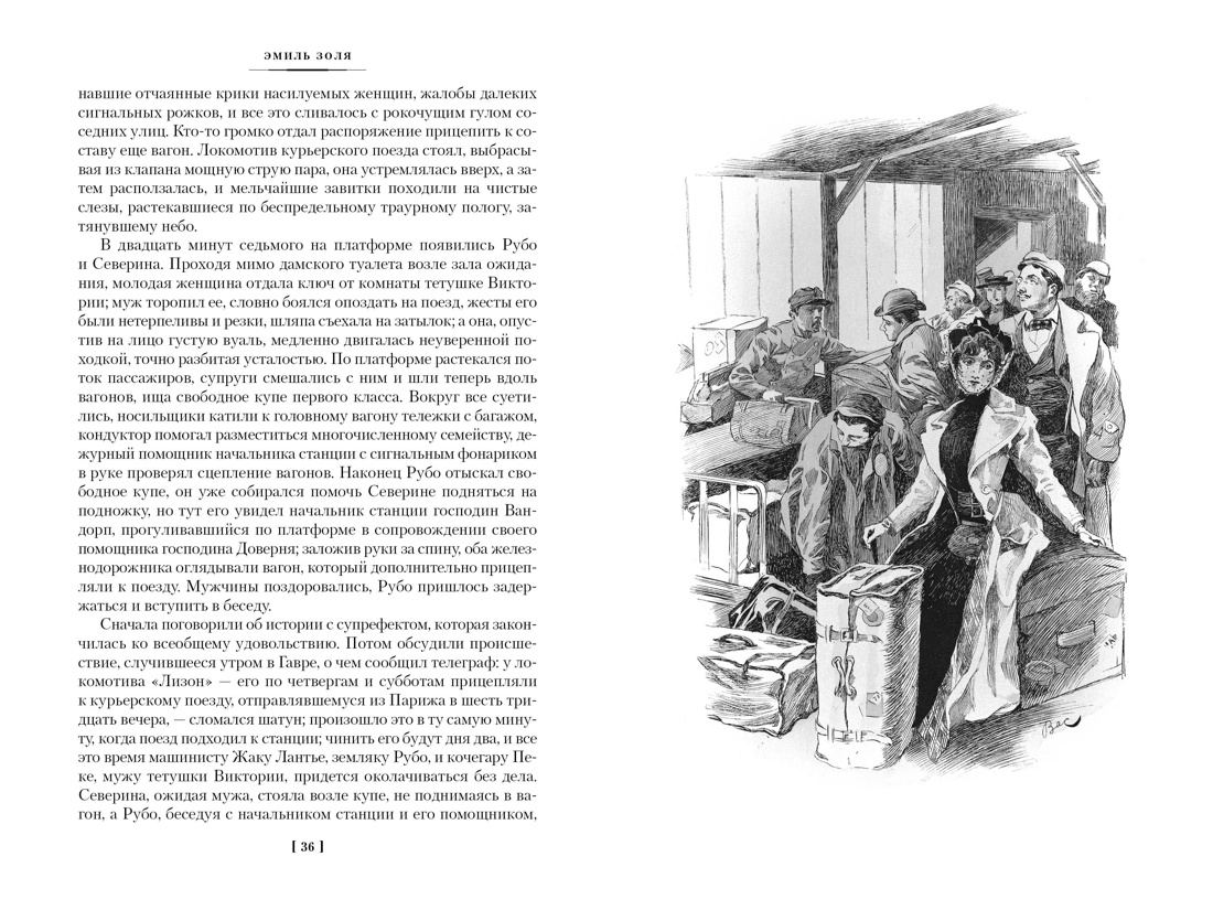 Человек-зверь. Жерминаль, Отрывок из книги
