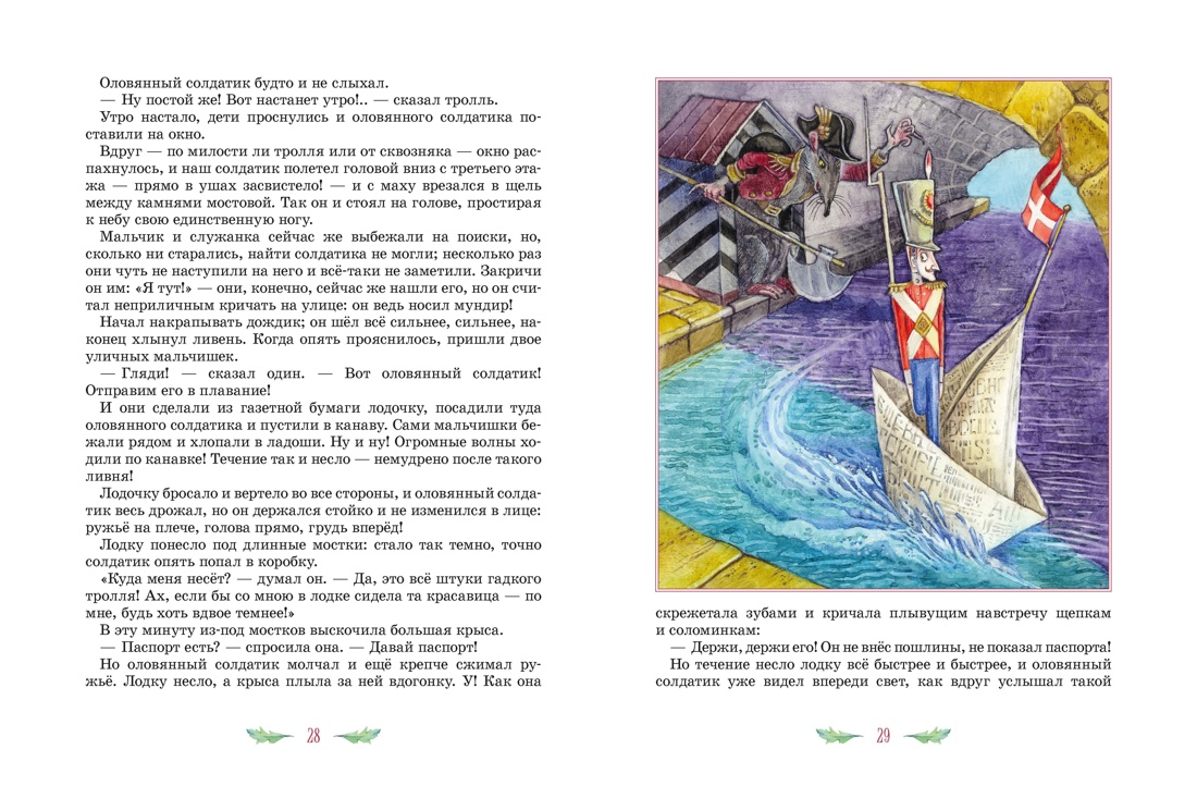 Знаменитые сказки зарубежных писателей (илл. М. Митрофанова), Отрывок из книги