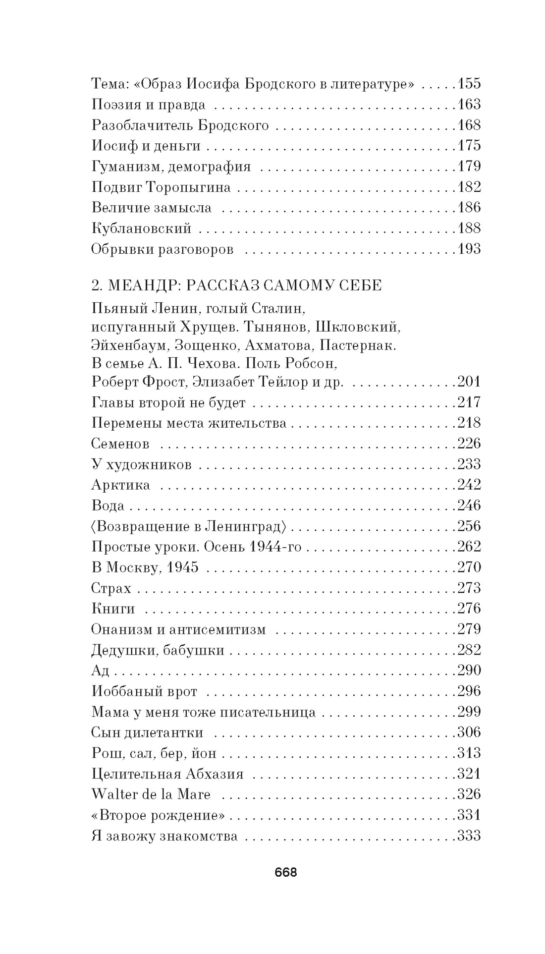 Меандр, Отрывок из книги